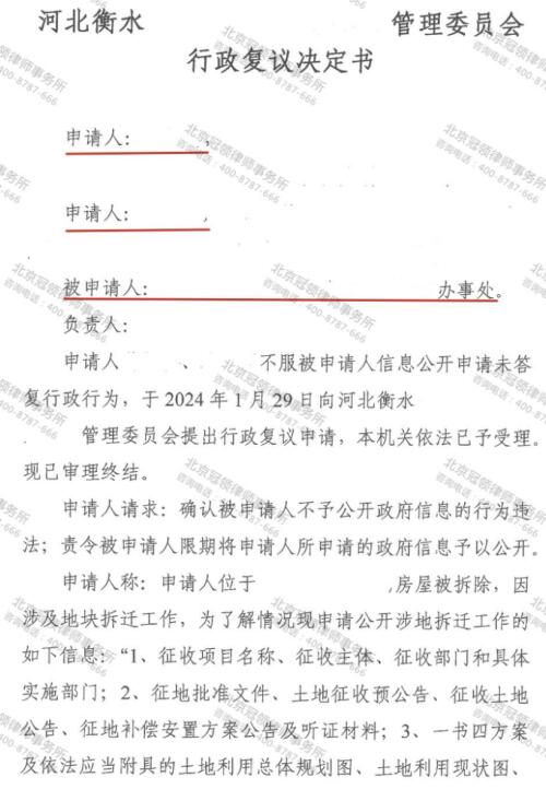 【胜诉故事】老人去世留下50平无证房被以违建强拆，冠领律师代理其子女行政复议获胜-3