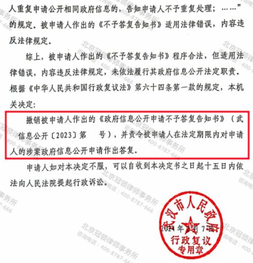 冠领律师代理湖北武汉城中村房屋申请信息公开案胜诉-4