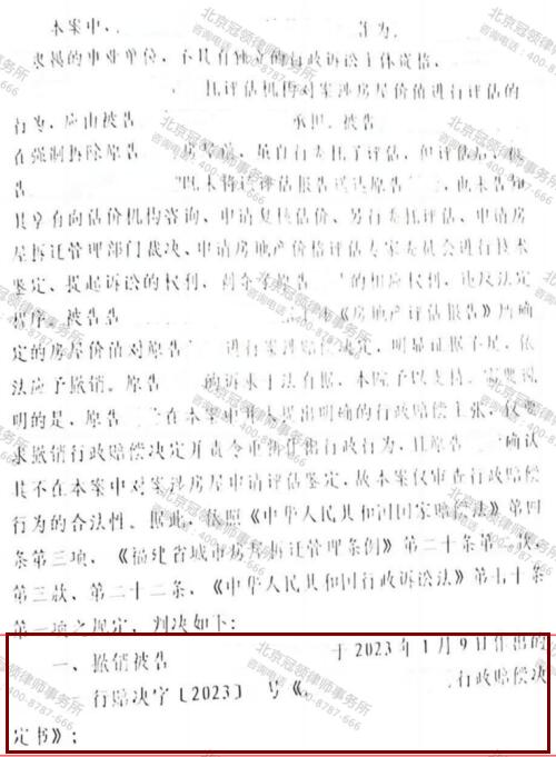 【胜诉故事】百万房屋被强拆仅赔偿40万元，冠领律师找准突破点助委托人维权成功-4