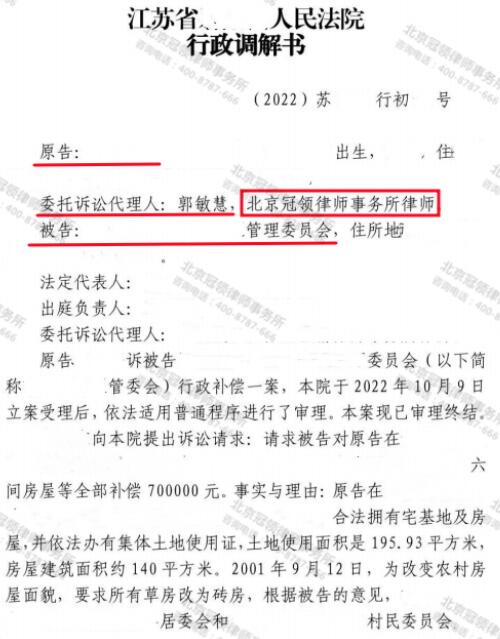 冠领律师代理江苏盐城六间草房行政补偿纠纷案成功调解-3