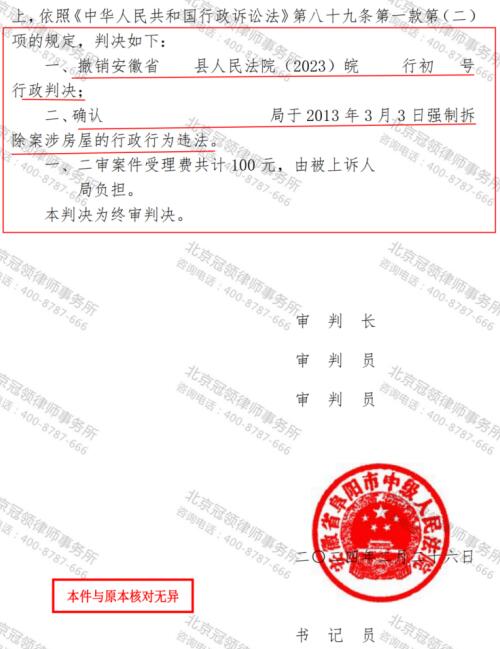 【胜诉故事】房屋被征先拆后补一审败诉，冠领律师借先补后拆规定助委托人上诉获胜-4