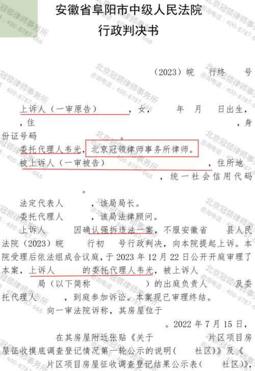 【胜诉故事】房屋被征先拆后补一审败诉，冠领律师借先补后拆规定助委托人上诉获胜-3