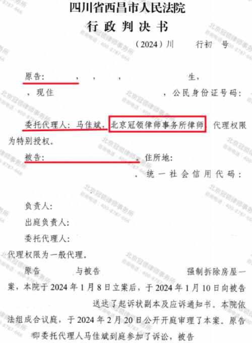 【胜诉故事】在建房遭强拆五口之家住房告急，冠领律师助力委托人确认强拆违法-3