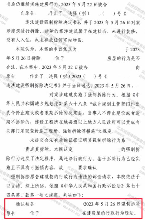 【胜诉故事】在建房遭强拆五口之家住房告急，冠领律师助力委托人确认强拆违法-4
