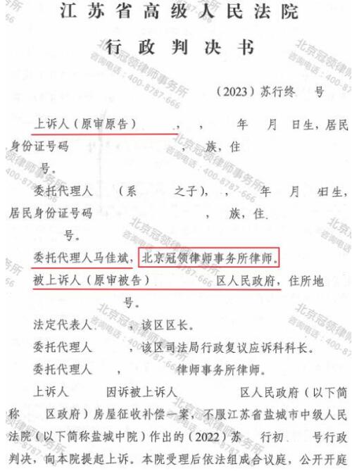 【胜诉故事】补偿决定存多项遗漏未在一审查清，冠领律师二审翻盘撤销补偿决定书-3