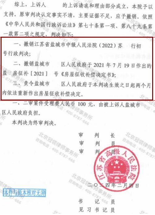 【胜诉故事】补偿决定存多项遗漏未在一审查清，冠领律师二审翻盘撤销补偿决定书-4