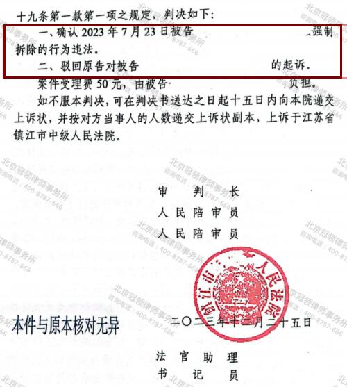 冠领律师代理江苏镇江800平厂房确认强拆违法案胜诉-4