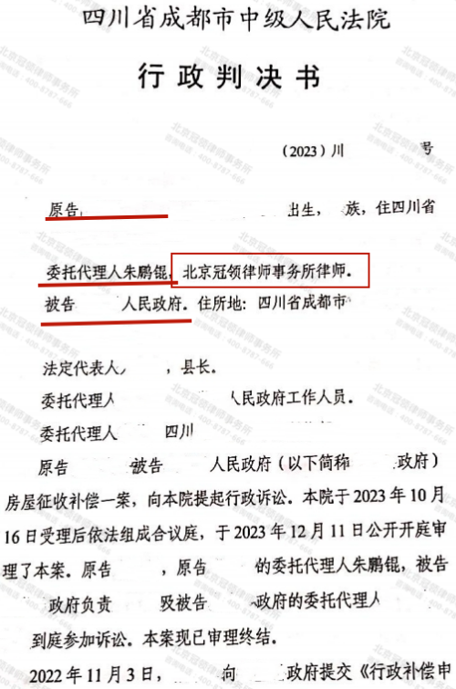 【胜诉故事】冠领律师巧破违法建筑认定，从宅基地使用权入手帮男子争取到补偿权-3