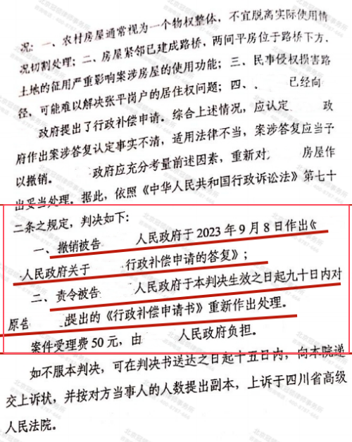 【胜诉故事】冠领律师巧破违法建筑认定，从宅基地使用权入手帮男子争取到补偿权-4