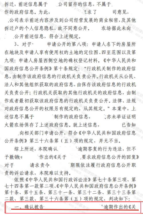 【胜诉故事】被拆迁人知情权如何保障？律师帮老人确认有关部门逾期回复违法-4