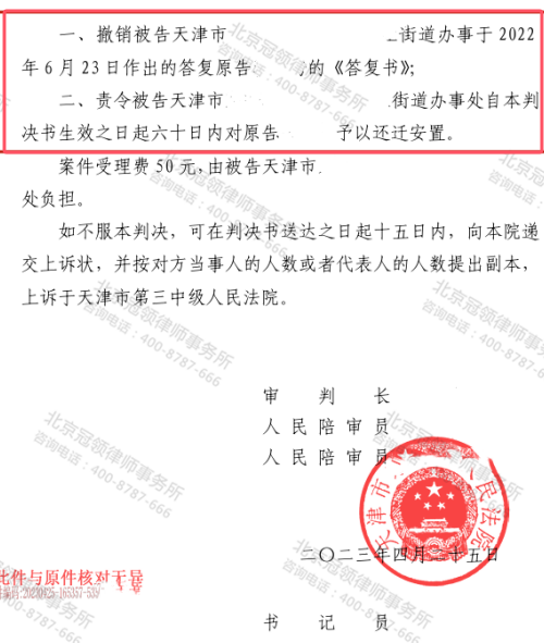 【胜诉故事】女子苦等拆迁补偿多年无果，冠领律师据理力争助其赢得还迁安置-4
