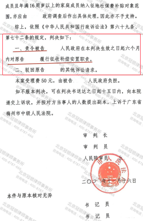 冠领律师代理广东梅州1.11亩土地诉不履行征收补偿安置职责纠纷案胜诉-3