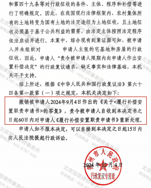 冠领律师代理山东德州55名村民补偿安置案行政复议成功-3