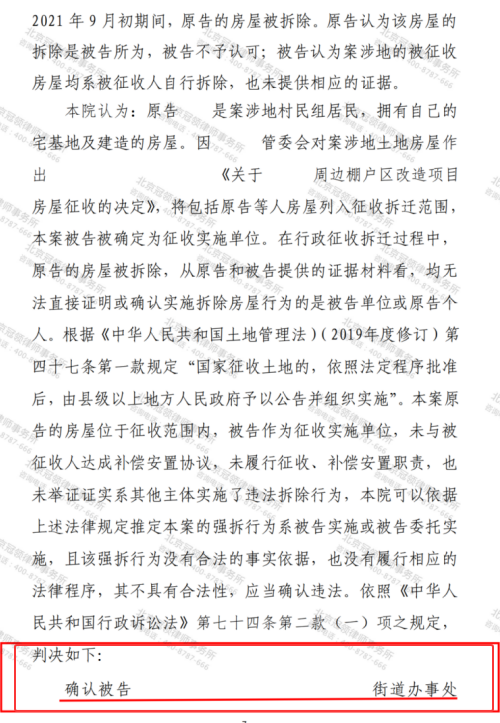 冠领律师代理河南驻马店房屋确认强拆违法案胜诉-3