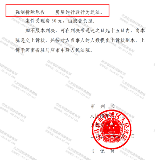 冠领律师代理河南驻马店房屋确认强拆违法案胜诉-4