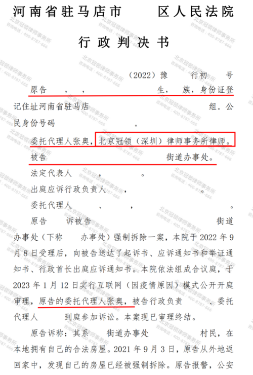 冠领律师代理河南驻马店房屋确认强拆违法案胜诉-2
