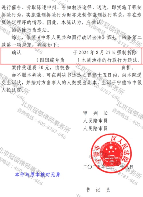冠领律师代理福建宁德渔排养殖场确认强拆违法案胜诉-3