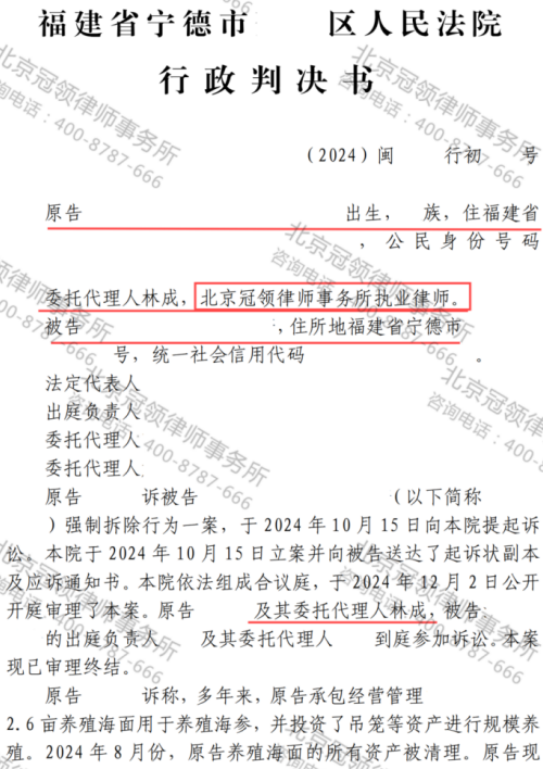 冠领律师代理福建宁德渔排养殖场确认强拆违法案胜诉-2