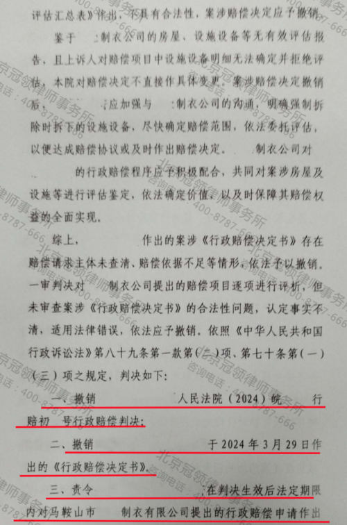 冠领律师代理安徽马鞍山某制衣公司行政赔偿纠纷案上诉成功-3
