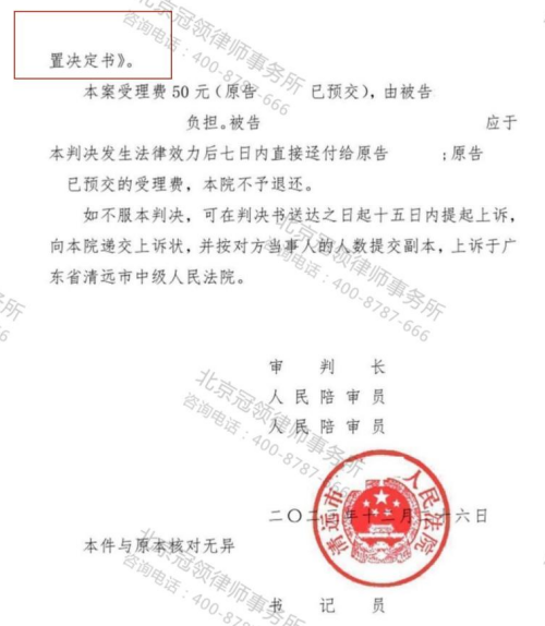 冠领律师代理广东清远房屋征收补偿案胜诉-3