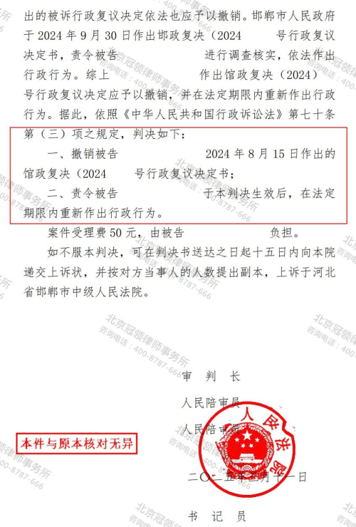 冠领律师代理河北邯郸果园行政复议撤销案胜诉-2
