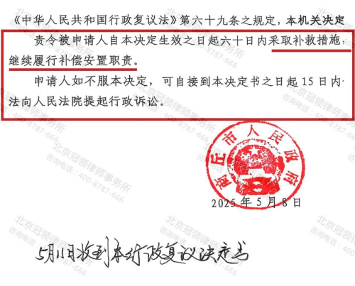 冠领律师代理河南商丘履行补偿安置职责案复议成功-3