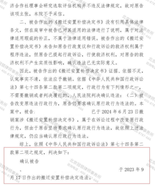 冠领律师代理山东烟台房屋征收补偿纠纷案胜诉-2