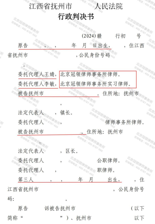 冠领律师代理江西抚州不履行法定职责及行政复议案胜诉-2