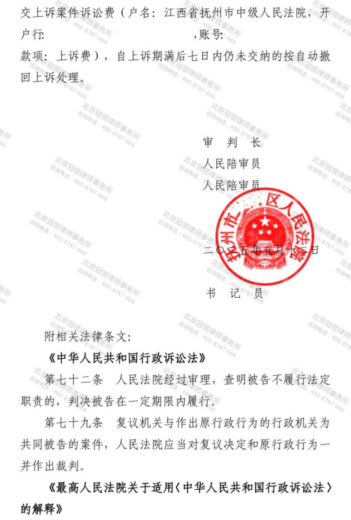 冠领律师代理江西抚州不履行法定职责及行政复议案胜诉-4