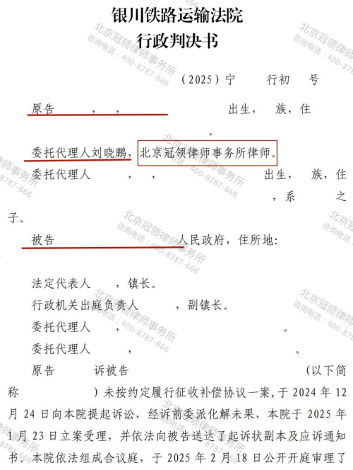 冠领律师代理宁夏银川营业房征收补偿案胜诉-1