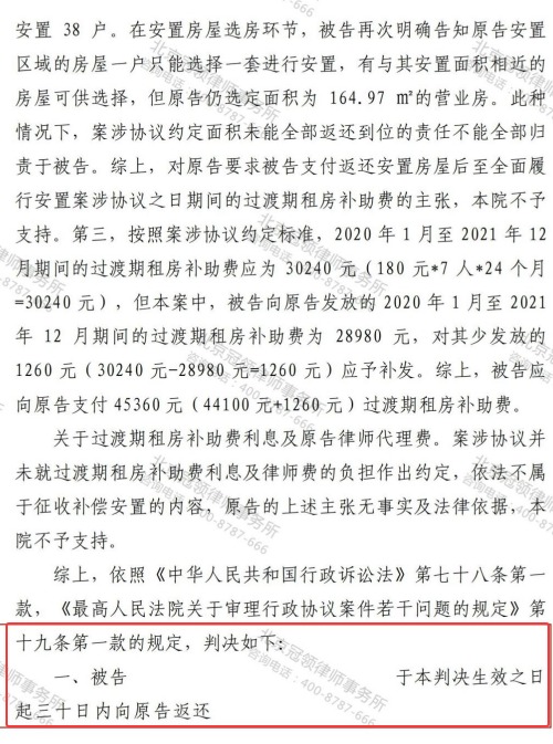 冠领律师代理宁夏银川营业房征收补偿案胜诉-2