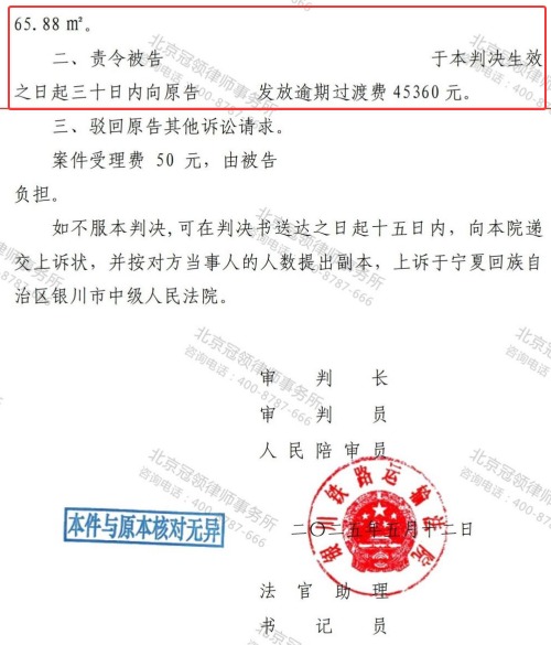 冠领律师代理宁夏银川营业房征收补偿案胜诉-3
