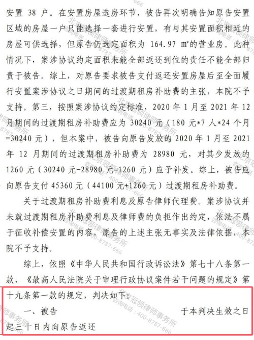 【胜诉故事】安置面积缩水65.88平起纠纷，冠领律师力证违约助拿回商铺与过渡费-4