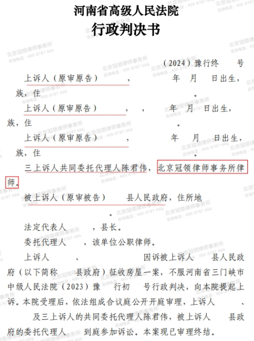 【胜诉故事】集体土地被按照国有土地征收，律师助村民撤销不合理征收决定-3
