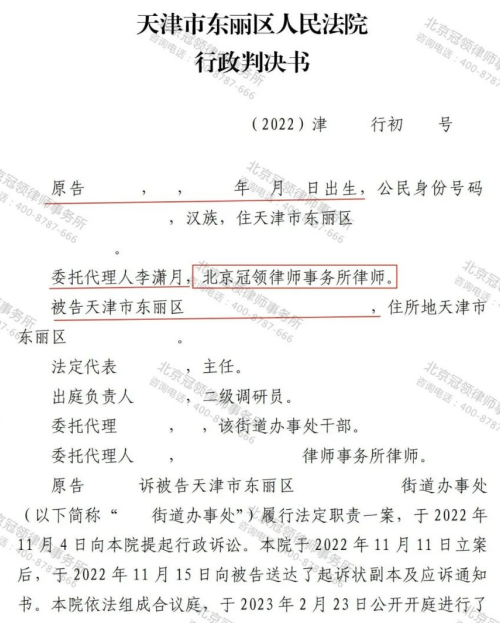冠领律师代理天津东丽履行法定职责纠纷案胜诉-2