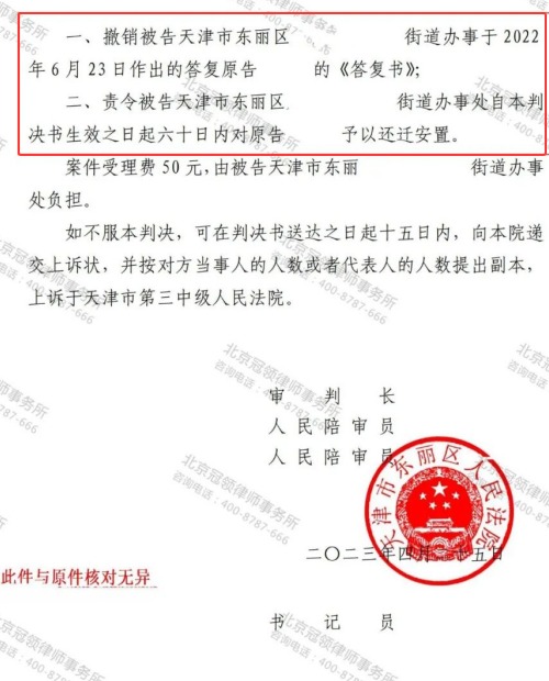 冠领律师代理天津东丽履行法定职责纠纷案胜诉-3