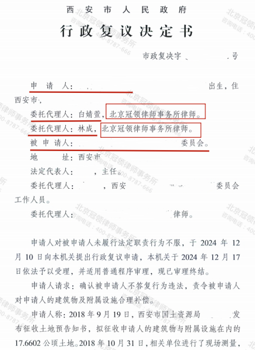 【胜诉故事】厂房被强拆六年补偿杳无音信，冠领律师代理委托人复议获上级部门支持-3