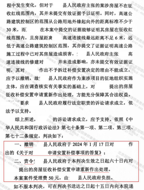 冠领律师代理湖南益阳履行房屋征收法定职责纠纷案获赔近50万-3