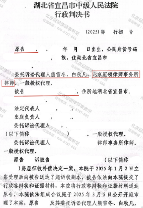 冠领律师代理湖北宜昌房屋征收补偿案胜诉-1