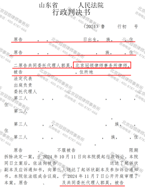 冠领律师代理山东菏泽撤销限期拆除自建房通知书案胜诉-2