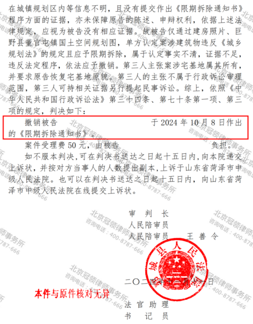 冠领律师代理山东菏泽撤销限期拆除自建房通知书案胜诉-3