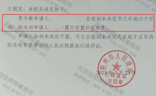 冠领律师代理湖北荆州履行自建房安置补偿法定职责案复议成功-2