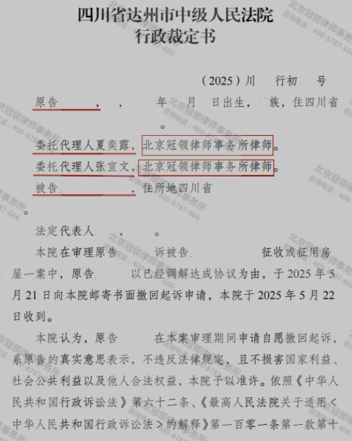 冠领律师代理四川达州房屋征收补偿案助村民获合理补偿-1