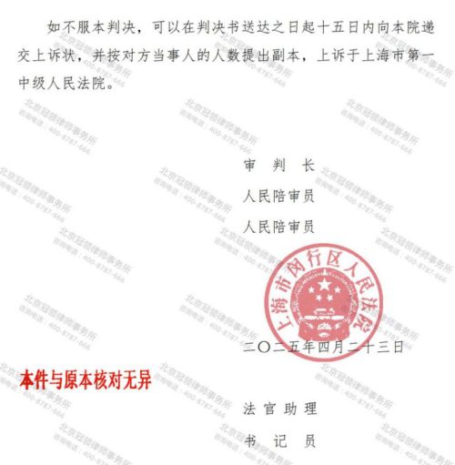冠领律师代理上海闵行强制拆除房屋或设施案胜诉-4