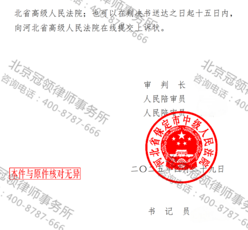 冠领律师代理河北保定征收房屋案胜诉-3