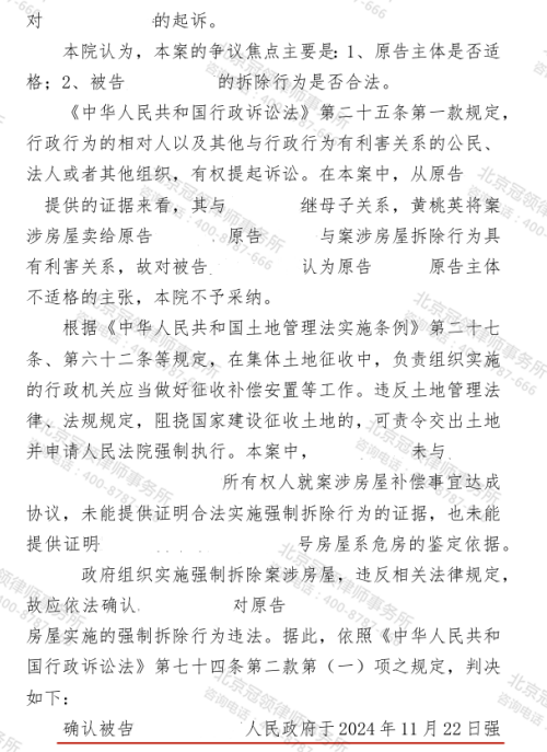 冠领律师代理江西抚州继承房屋确认强拆行为违法案胜诉-2
