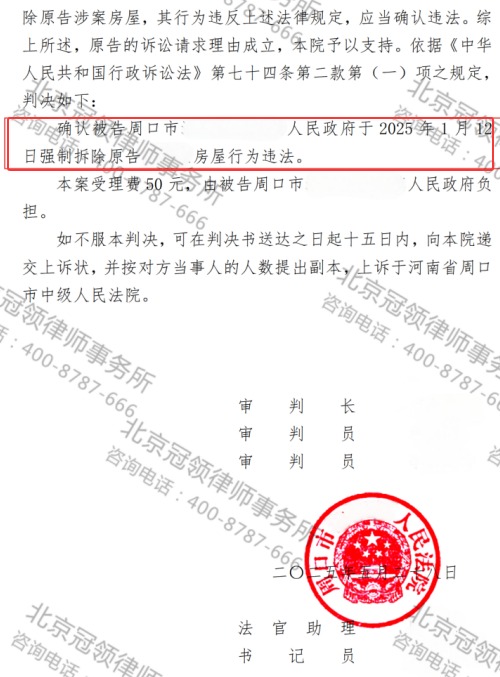 冠领律师代理河南周口4起确认强拆违法案胜诉-2