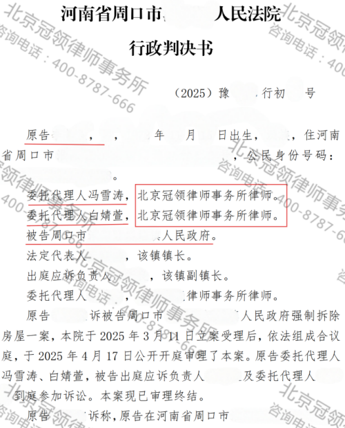 冠领律师代理河南周口4起确认强拆违法案胜诉-1
