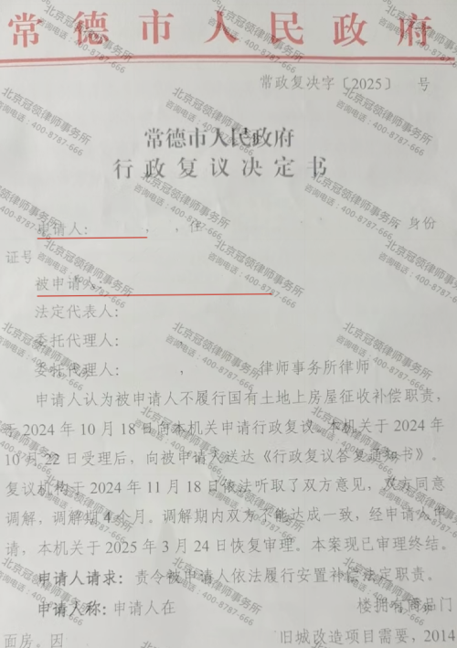 冠领律师代理湖南常德不履行法定职责案行政复议成功-1