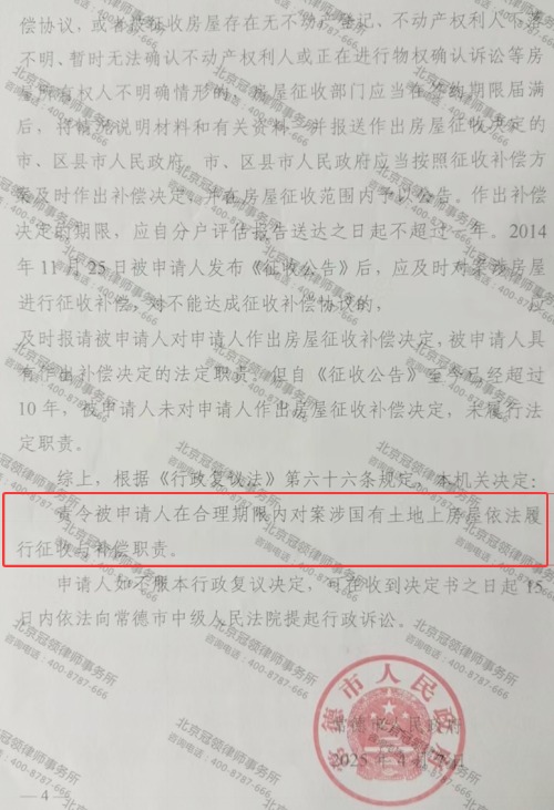 冠领律师代理湖南常德不履行法定职责案行政复议成功-2